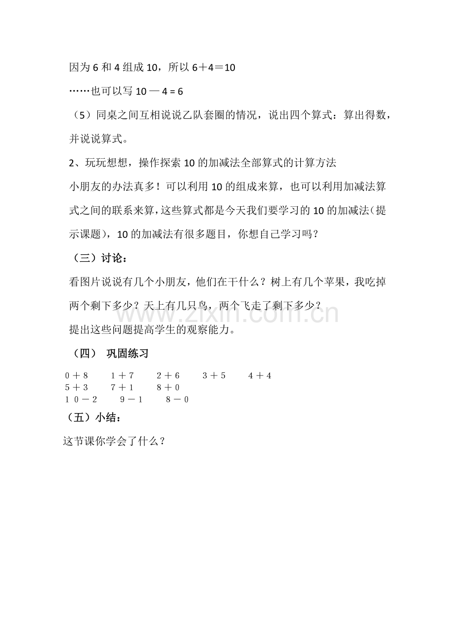 小学数学人教2011课标版一年级十的分解和加减法.docx_第3页