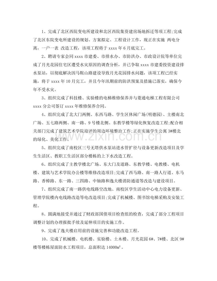 后勤保障工作总结.docx_第2页