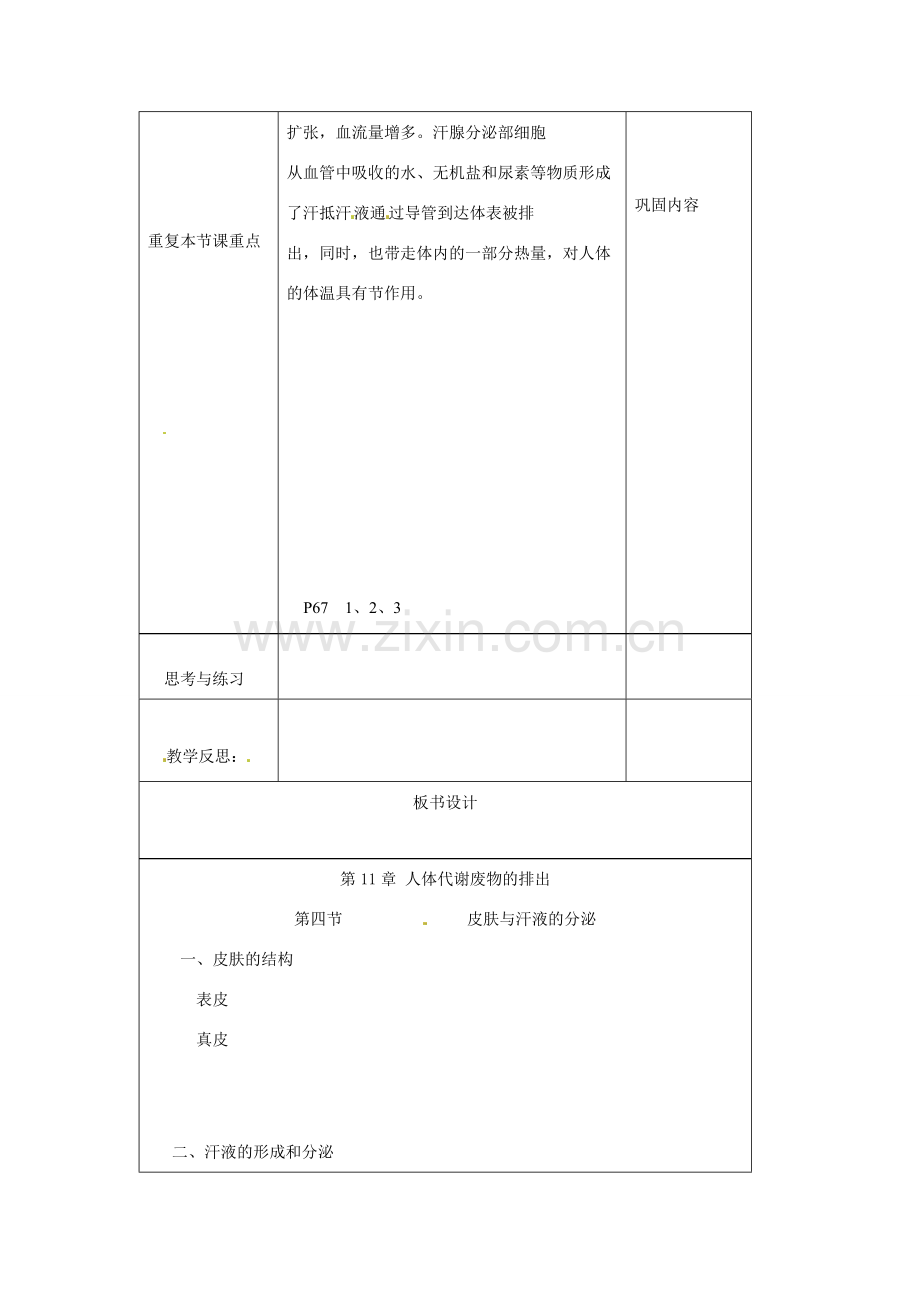 七年级生物下册 第11章第3节皮肤与汗液分泌教案 北师大版.doc_第3页