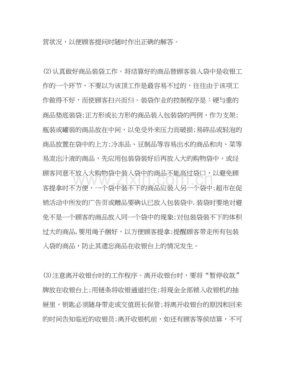 金店收银员工作计划.docx_第2页