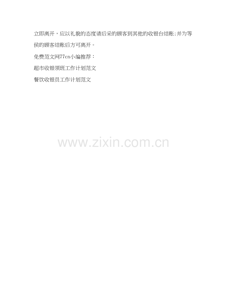 金店收银员工作计划.docx_第3页