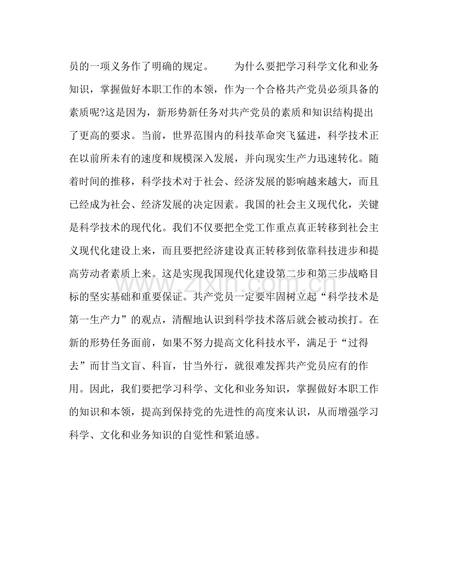 党校学习小结.docx_第3页