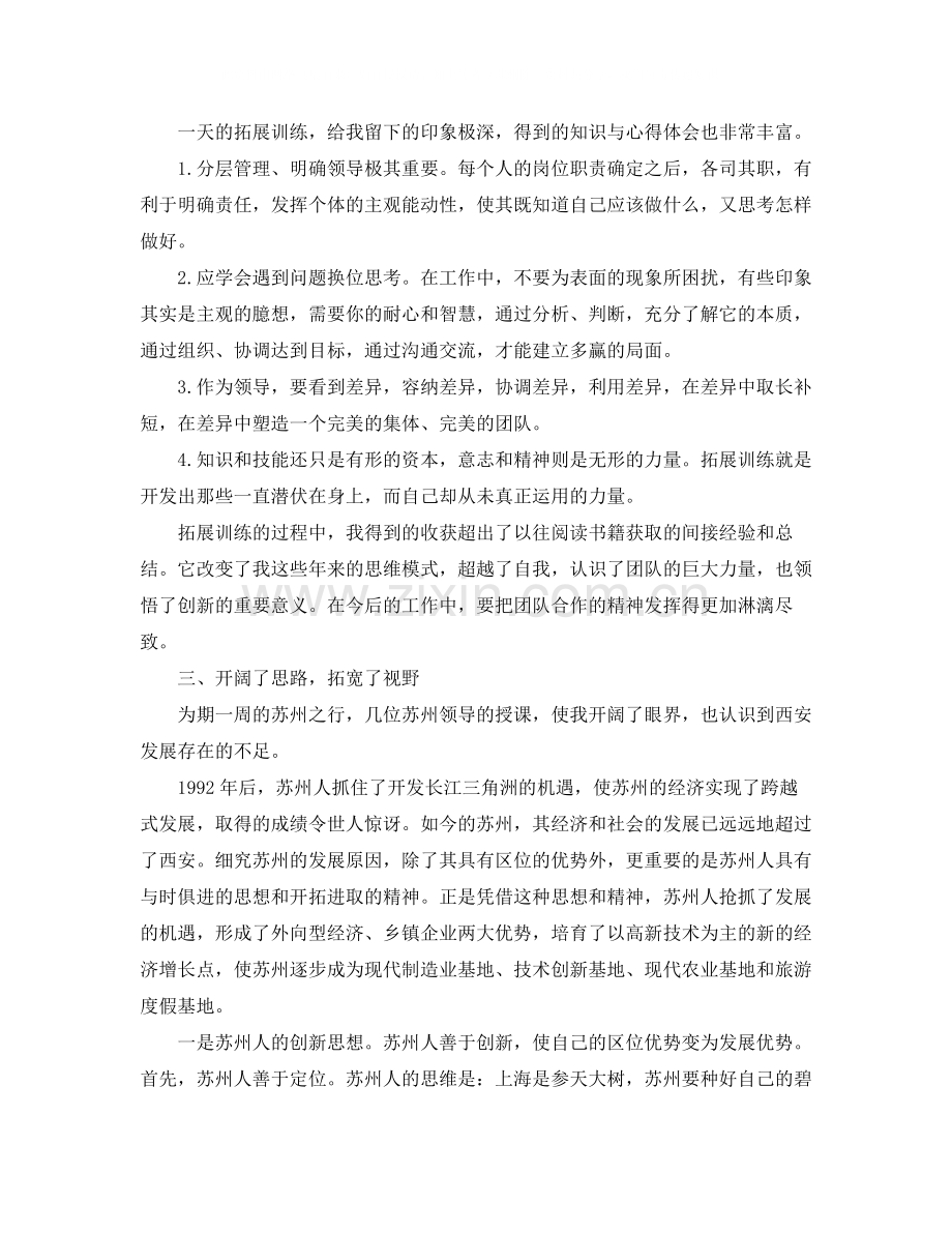 党校个人学习培训总结三篇.docx_第2页