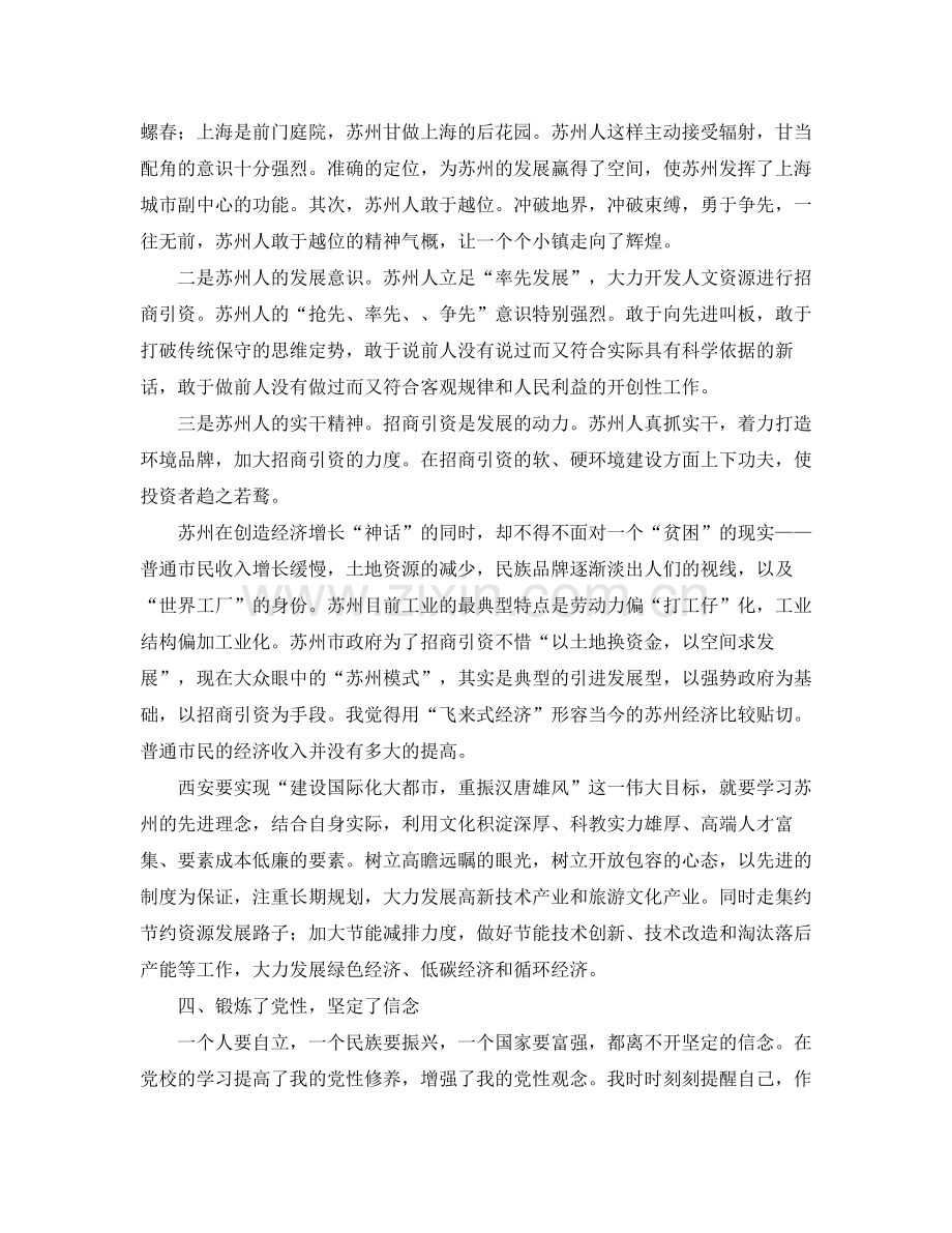 党校个人学习培训总结三篇.docx_第3页