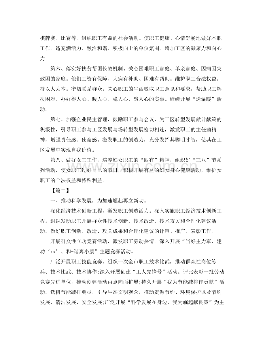 2020年单位工会工作计划.docx_第2页