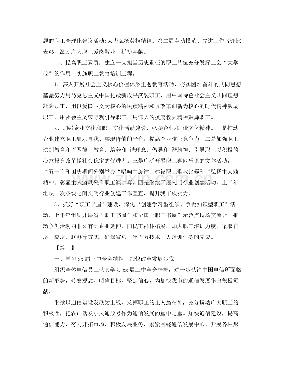 2020年单位工会工作计划.docx_第3页