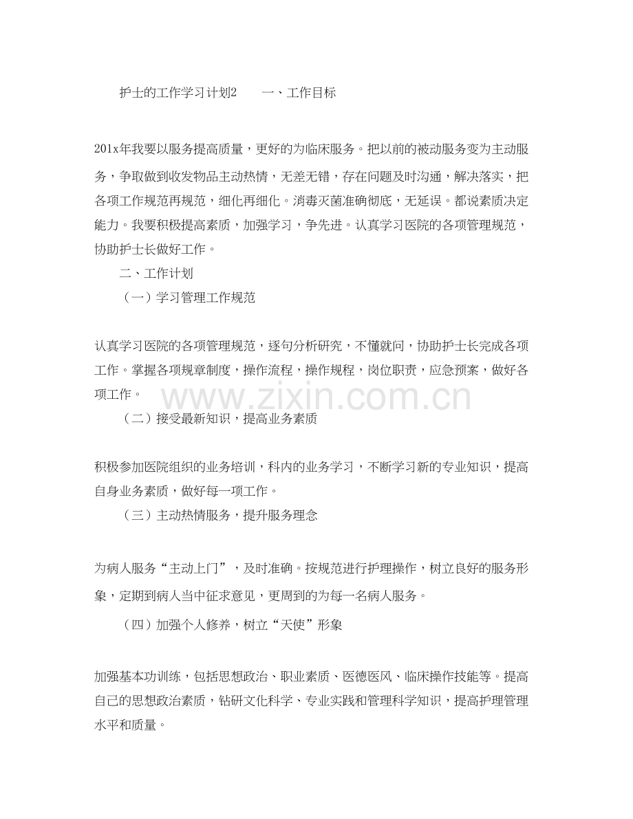 护士个人学习计划.docx_第3页