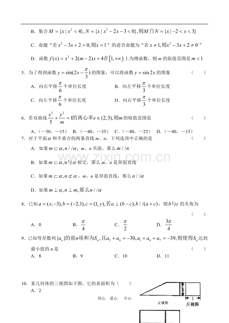 黑龙江省2010年高三数学四校联考第一高考模拟考试(文)新人教版.doc_第2页