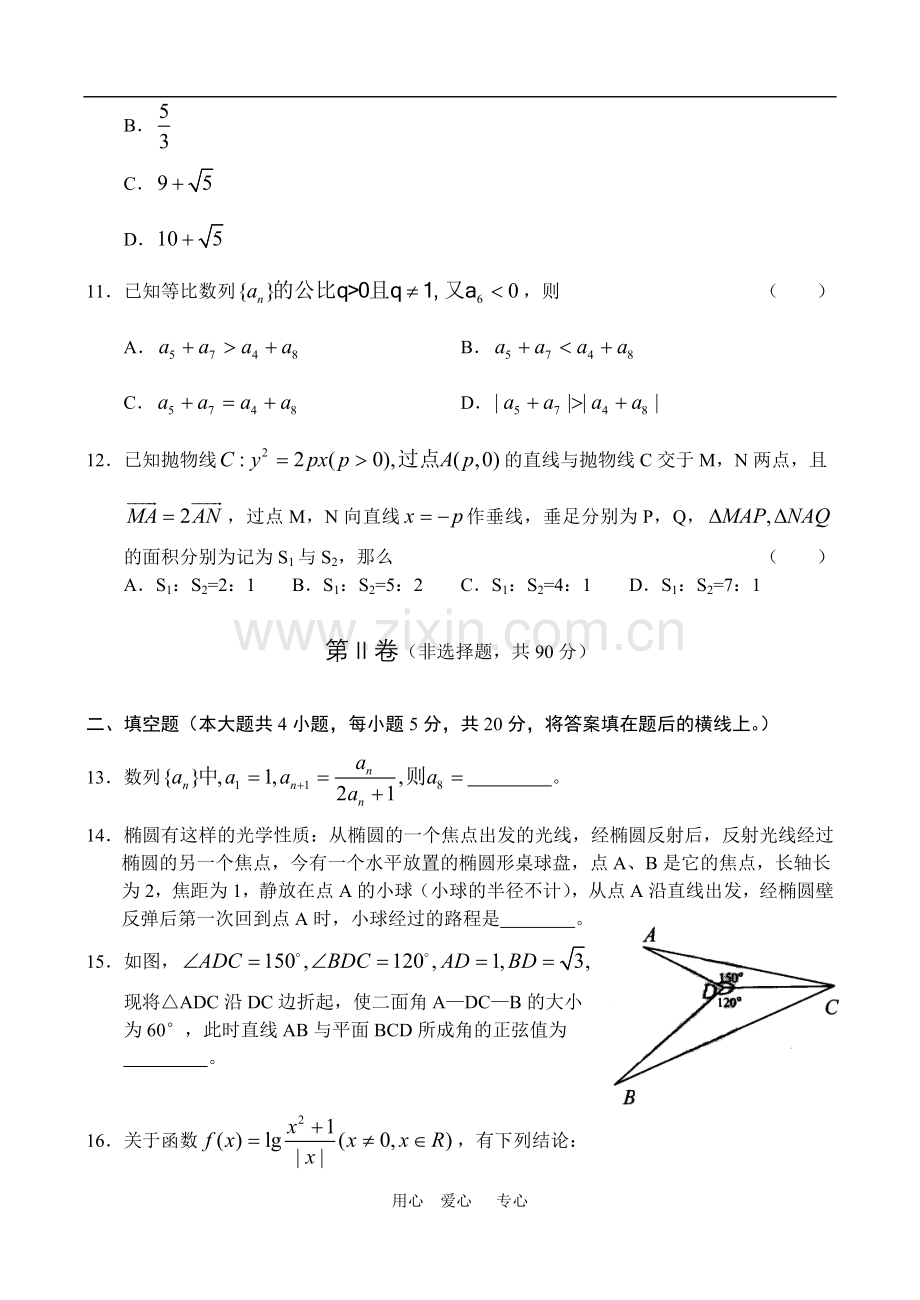 黑龙江省2010年高三数学四校联考第一高考模拟考试(文)新人教版.doc_第3页