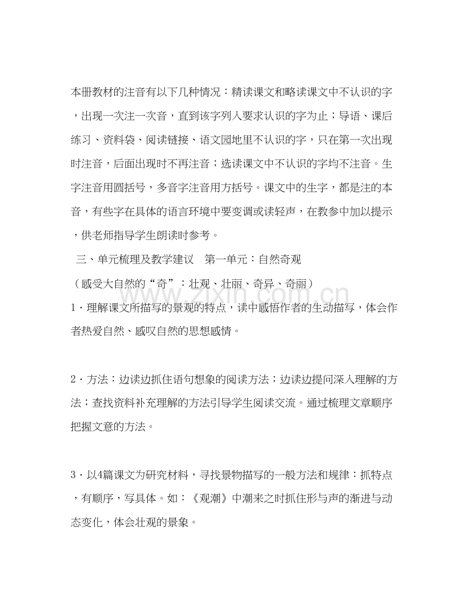 秋季人教版部编本四年级语文上册教学计划及教学进度安排表人教版四年级语文下.docx_第3页