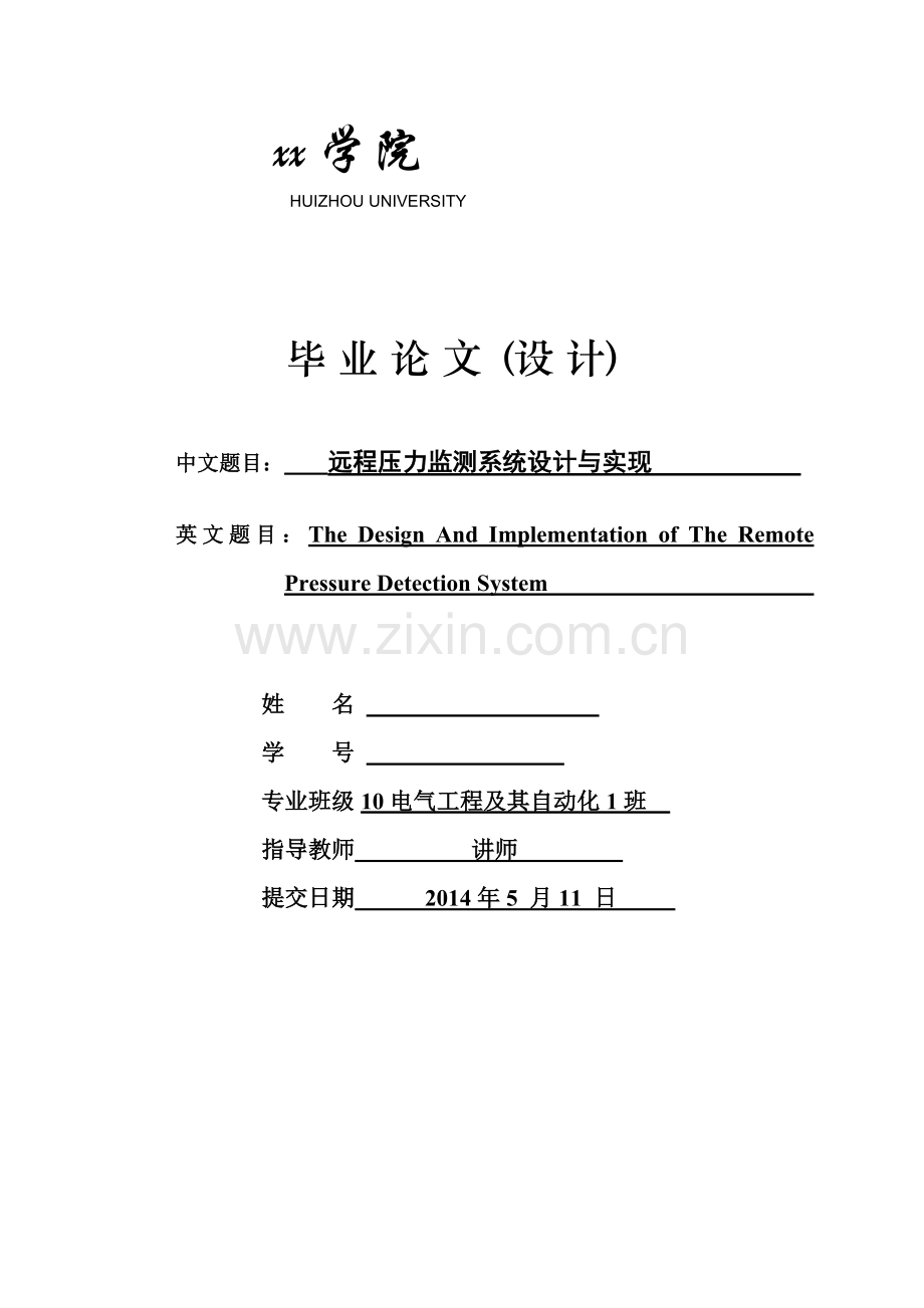 远程压力监测系统设计与实现电气工程及其自动化学士学位论文.doc_第1页