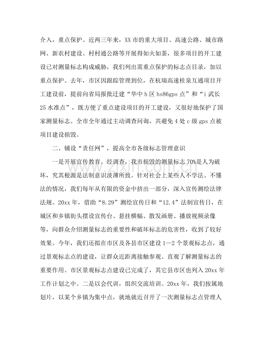 测绘专业技术工作总结范文两篇.docx_第2页