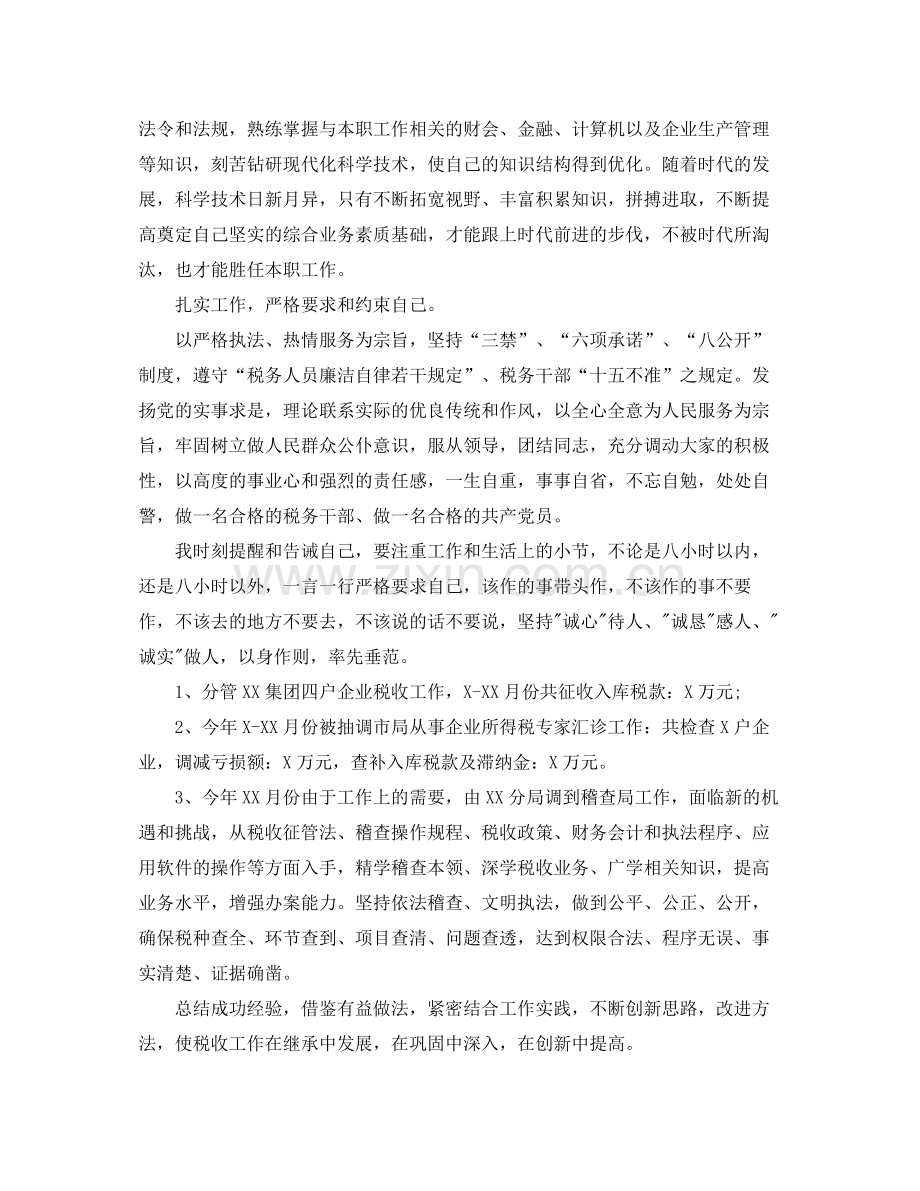 地税公务员年终总结.docx_第2页