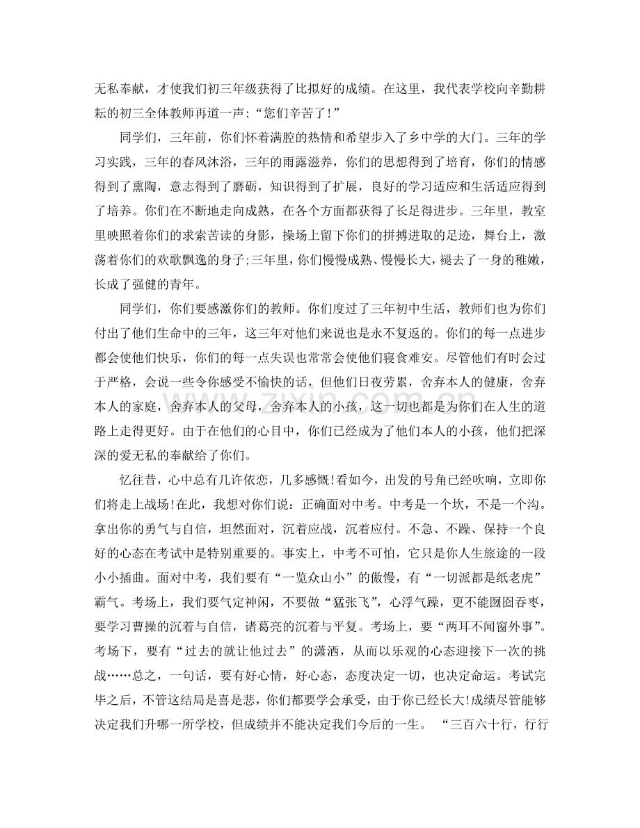 校长在九年级毕业典礼上的讲话参考.doc_第3页