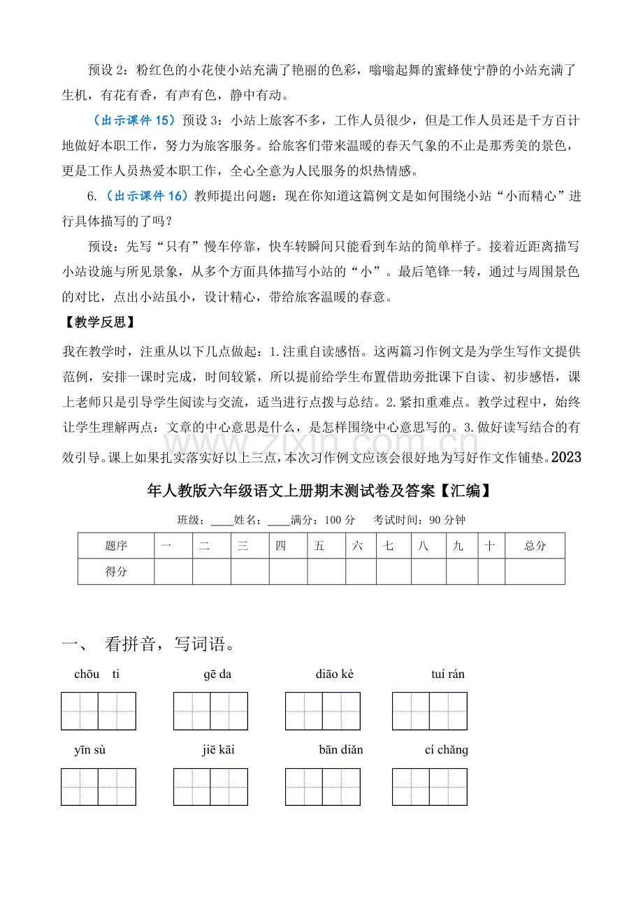 部编版六年级语文上册《习作例文与习作》教学教案.doc_第3页