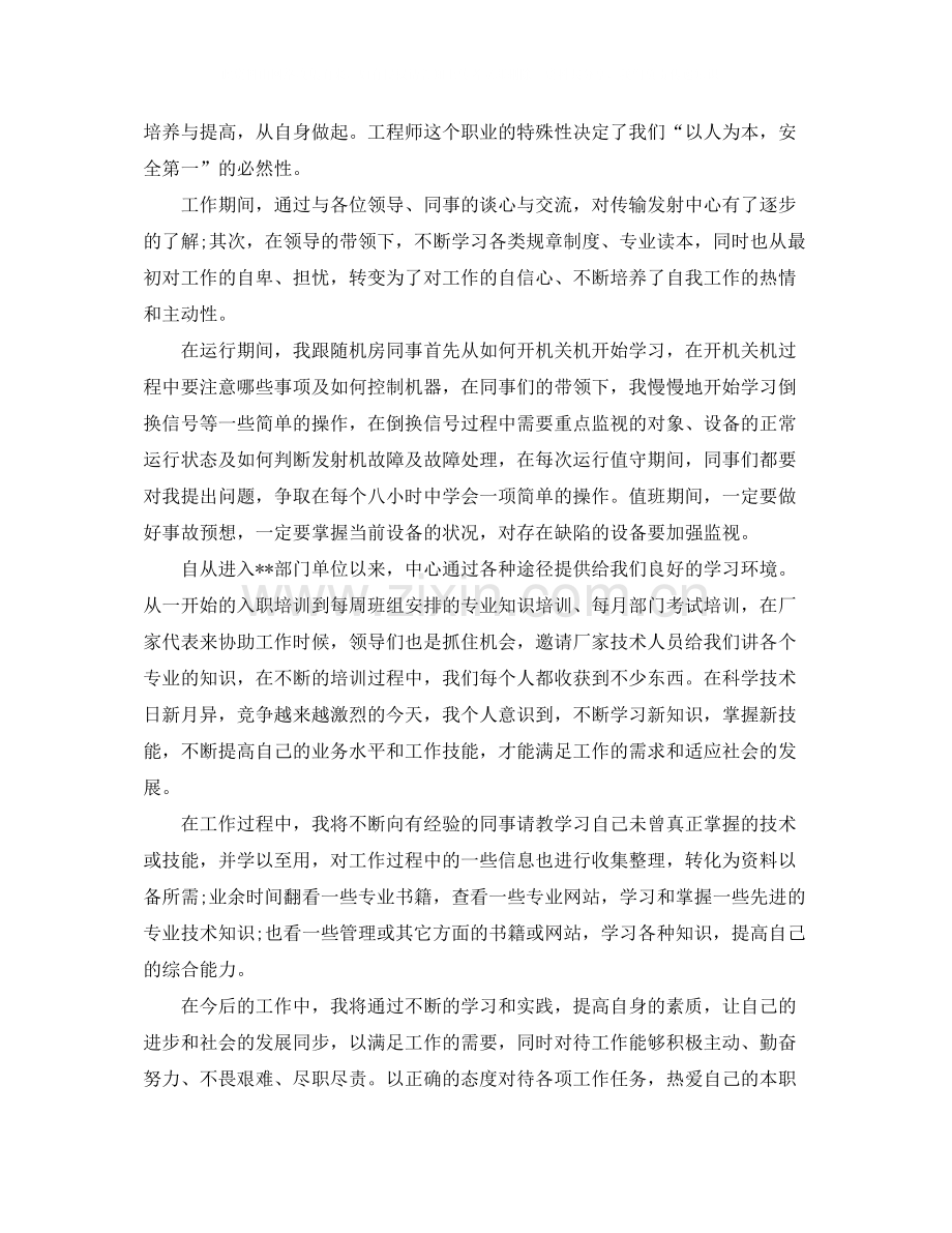 电力工程师助理年终总结.docx_第2页