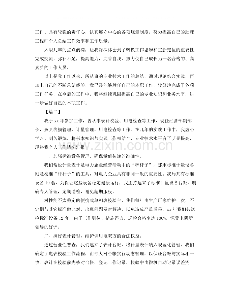 电力工程师助理年终总结.docx_第3页