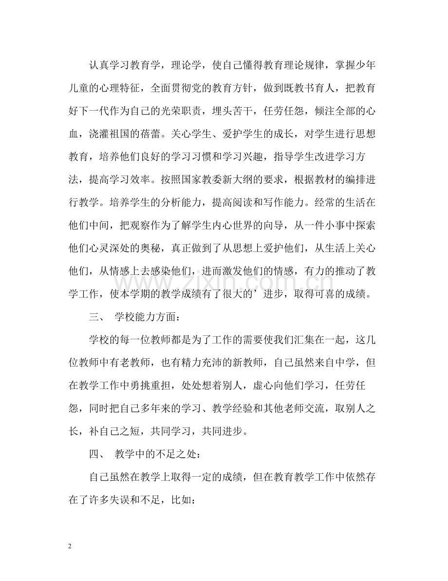 班主任优秀教学工作总结.docx_第2页