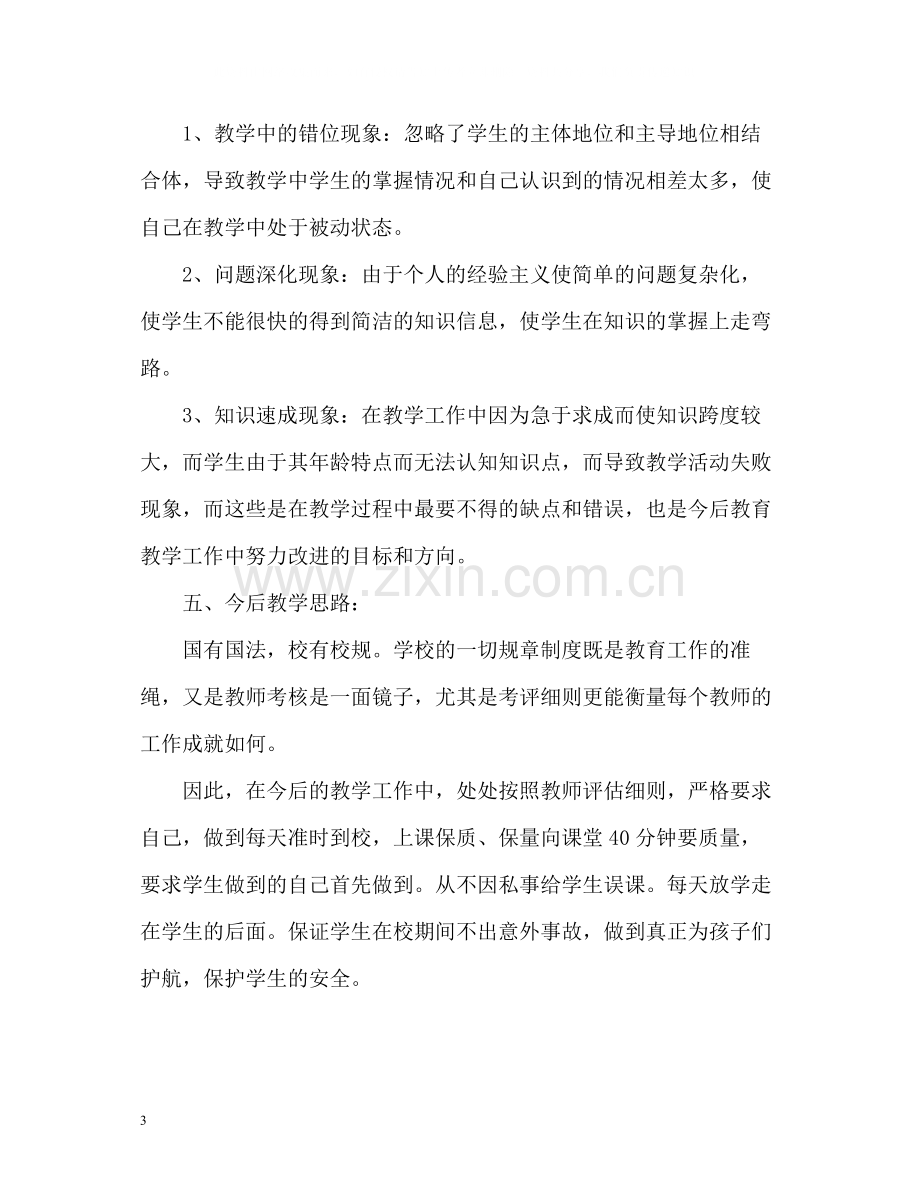 班主任优秀教学工作总结.docx_第3页