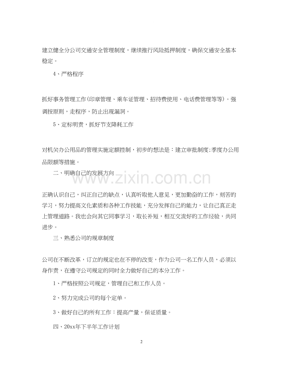 个人工作计划之公司员工.docx_第2页