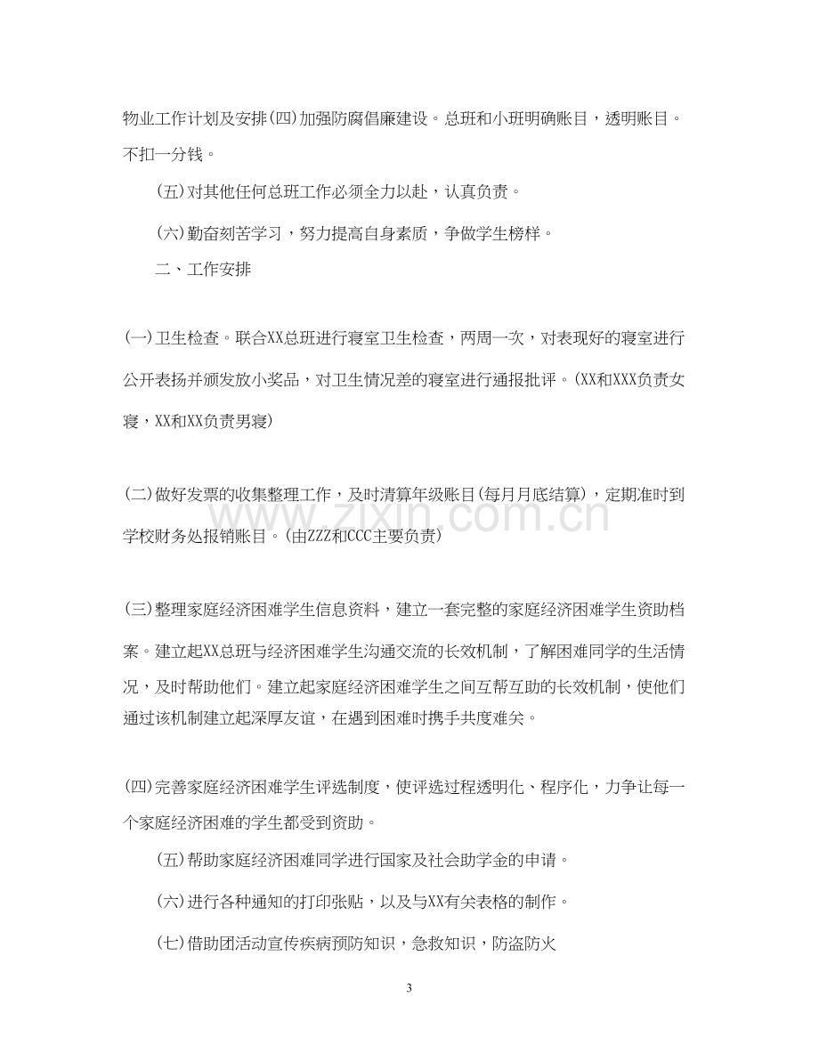 大学学生会工作计划安排.docx_第3页