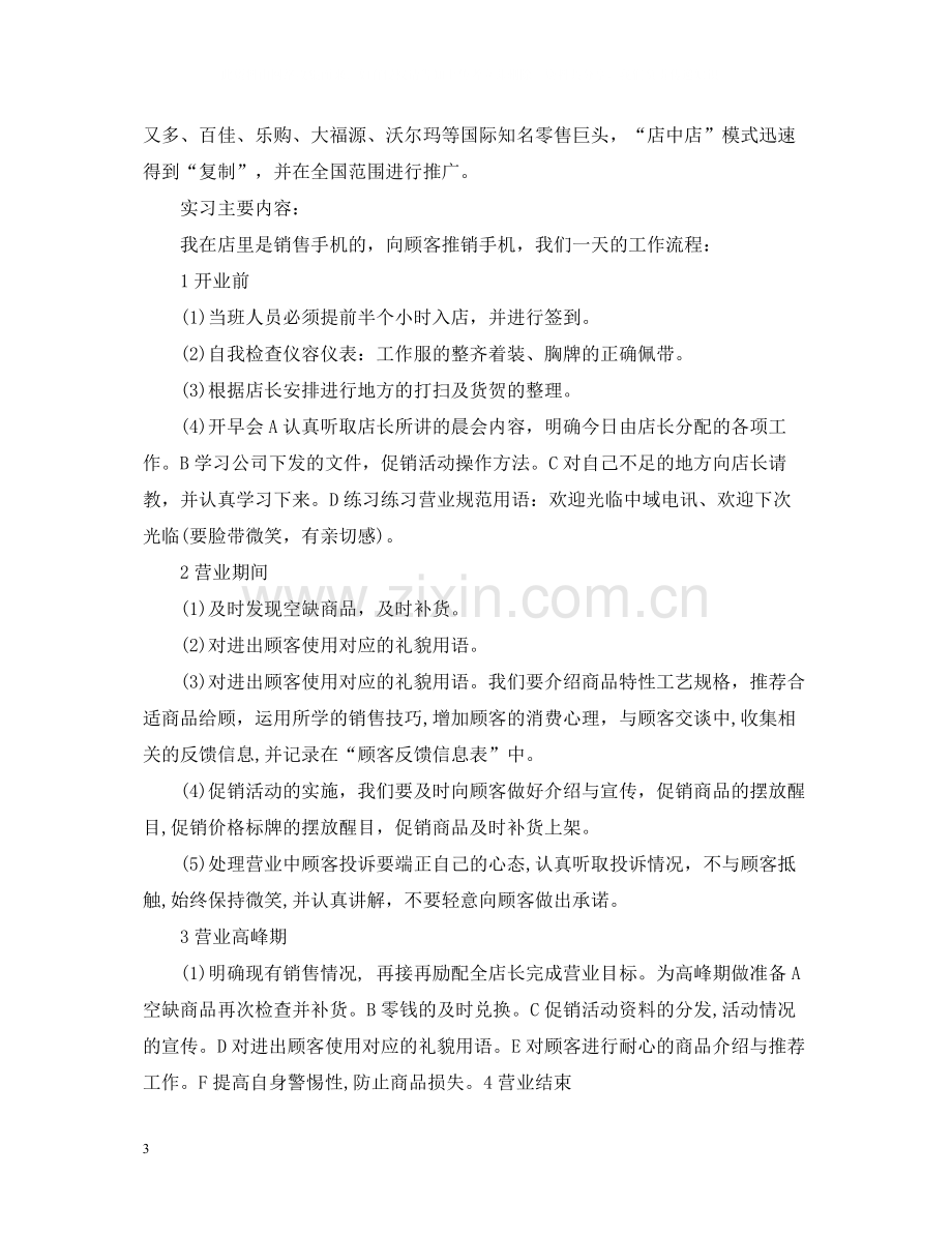 大专实习个人总结.docx_第3页