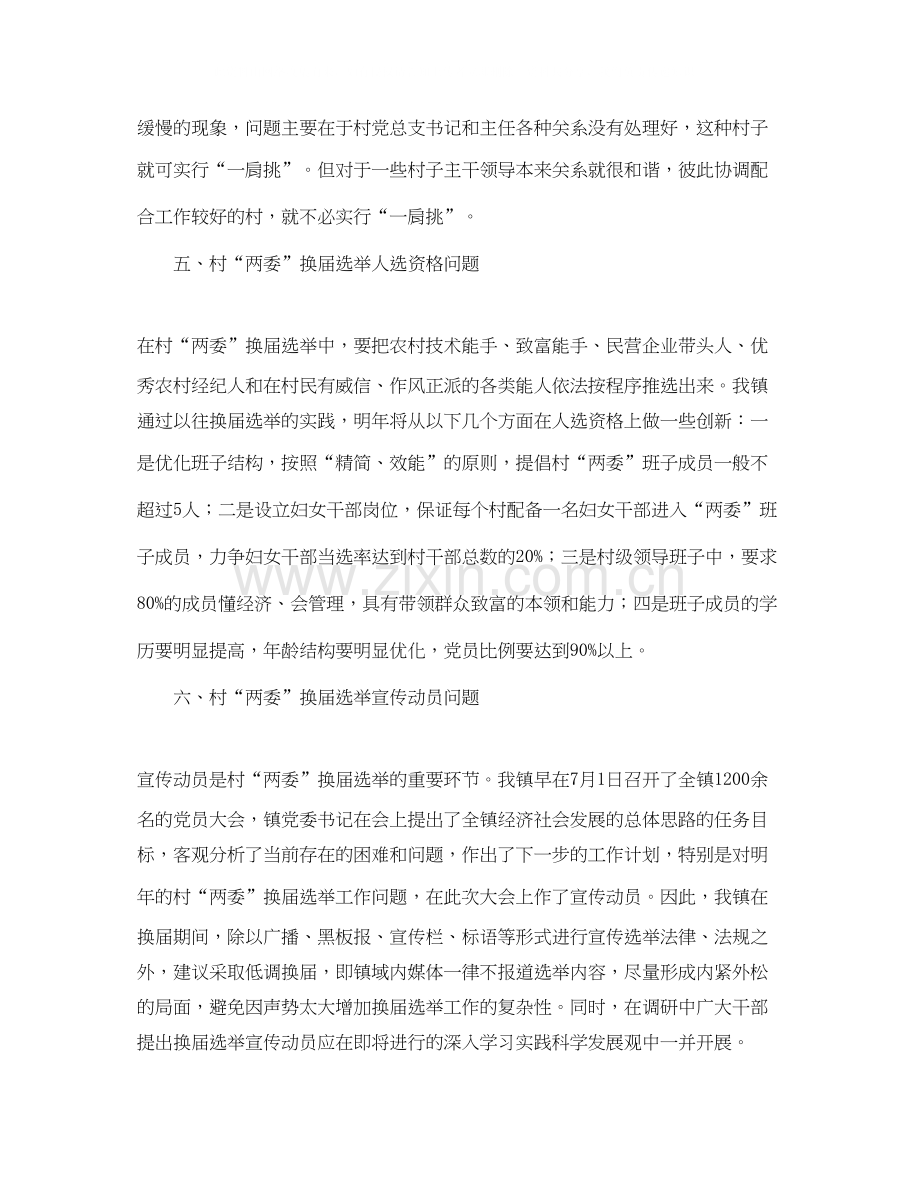 第二学期高三政治的工作计划范文.docx_第2页