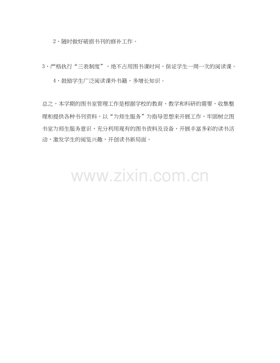 学校图书室工作计划.docx_第3页