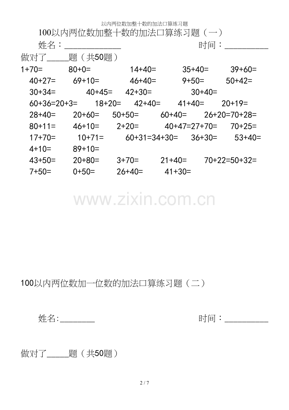 以内两位数加整十数的加法口算练习题.docx_第2页