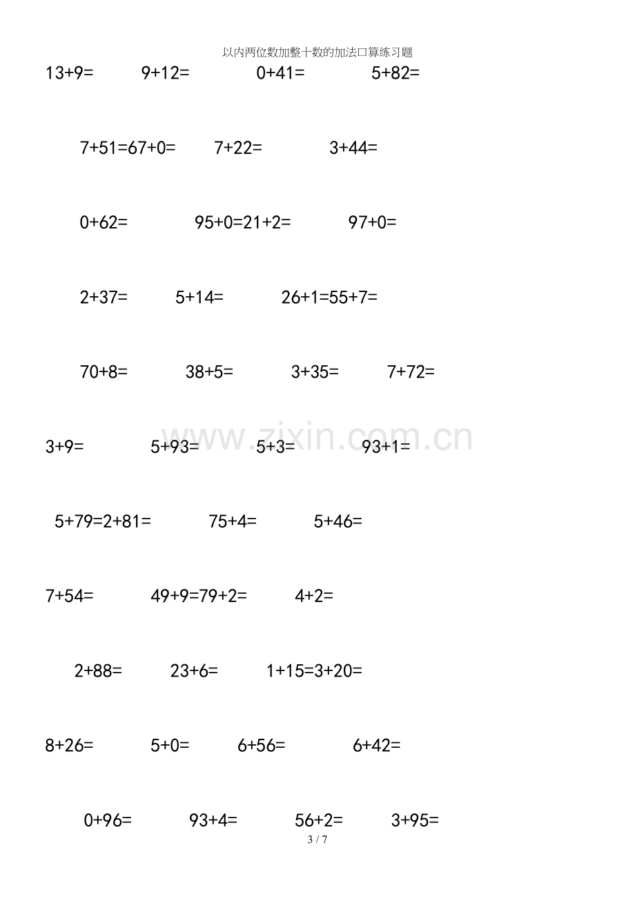 以内两位数加整十数的加法口算练习题.docx_第3页