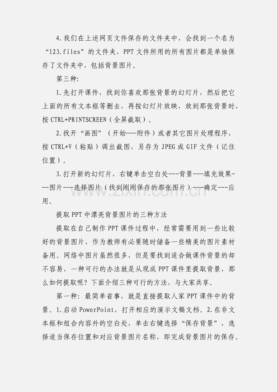 提取PPT中背景图片的三种方法.docx_第2页