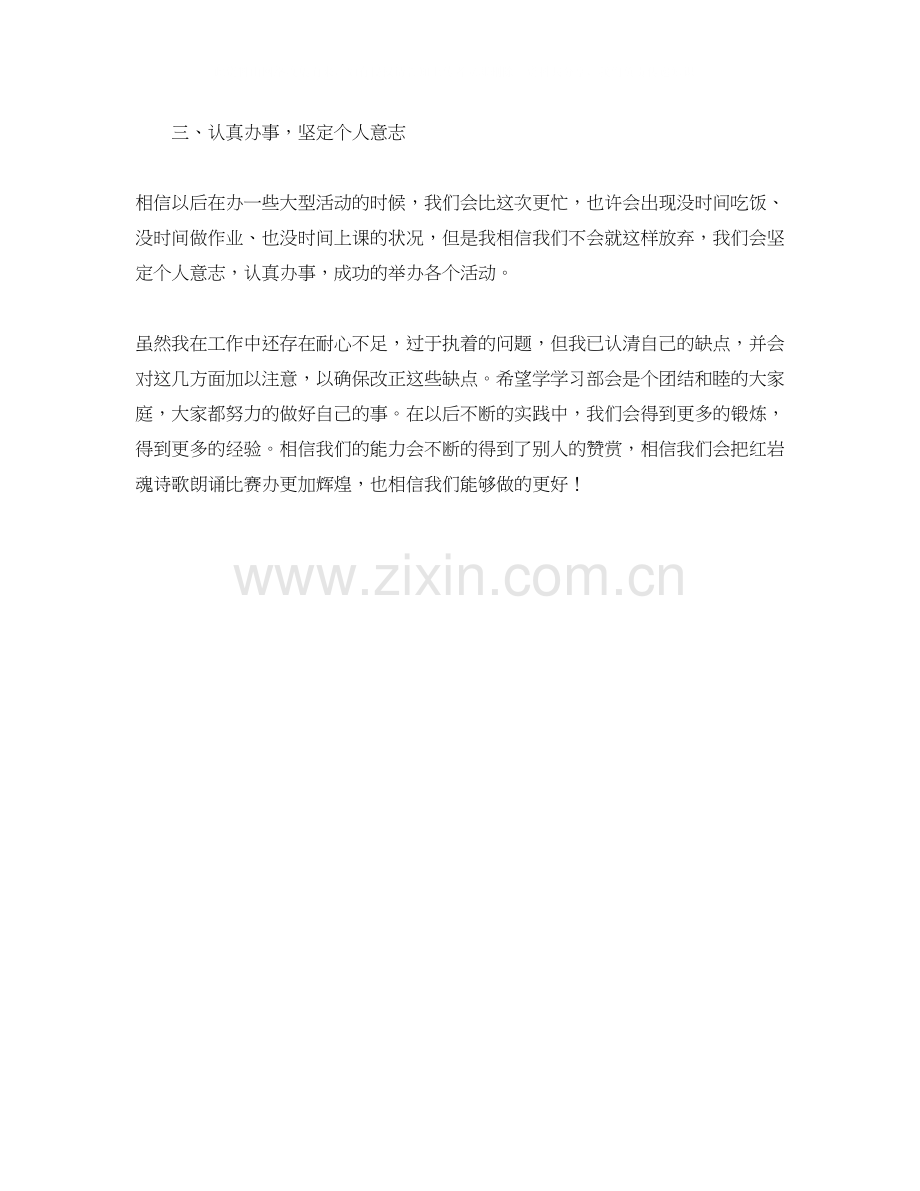 学习部干事工作计划怎么写2.docx_第2页