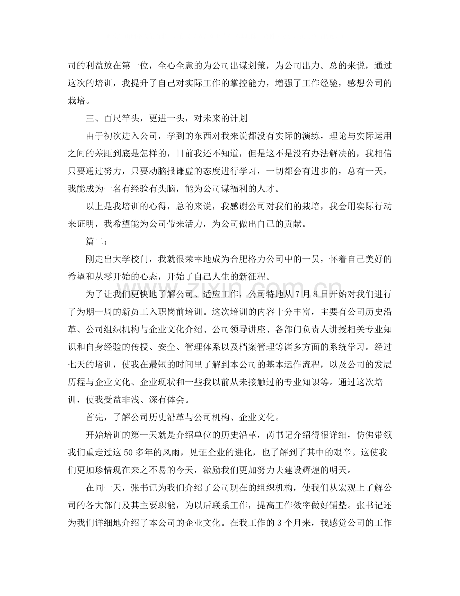 单位入职培训工作总结.docx_第2页