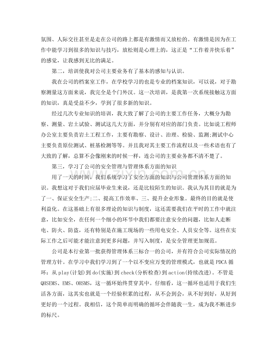 单位入职培训工作总结.docx_第3页