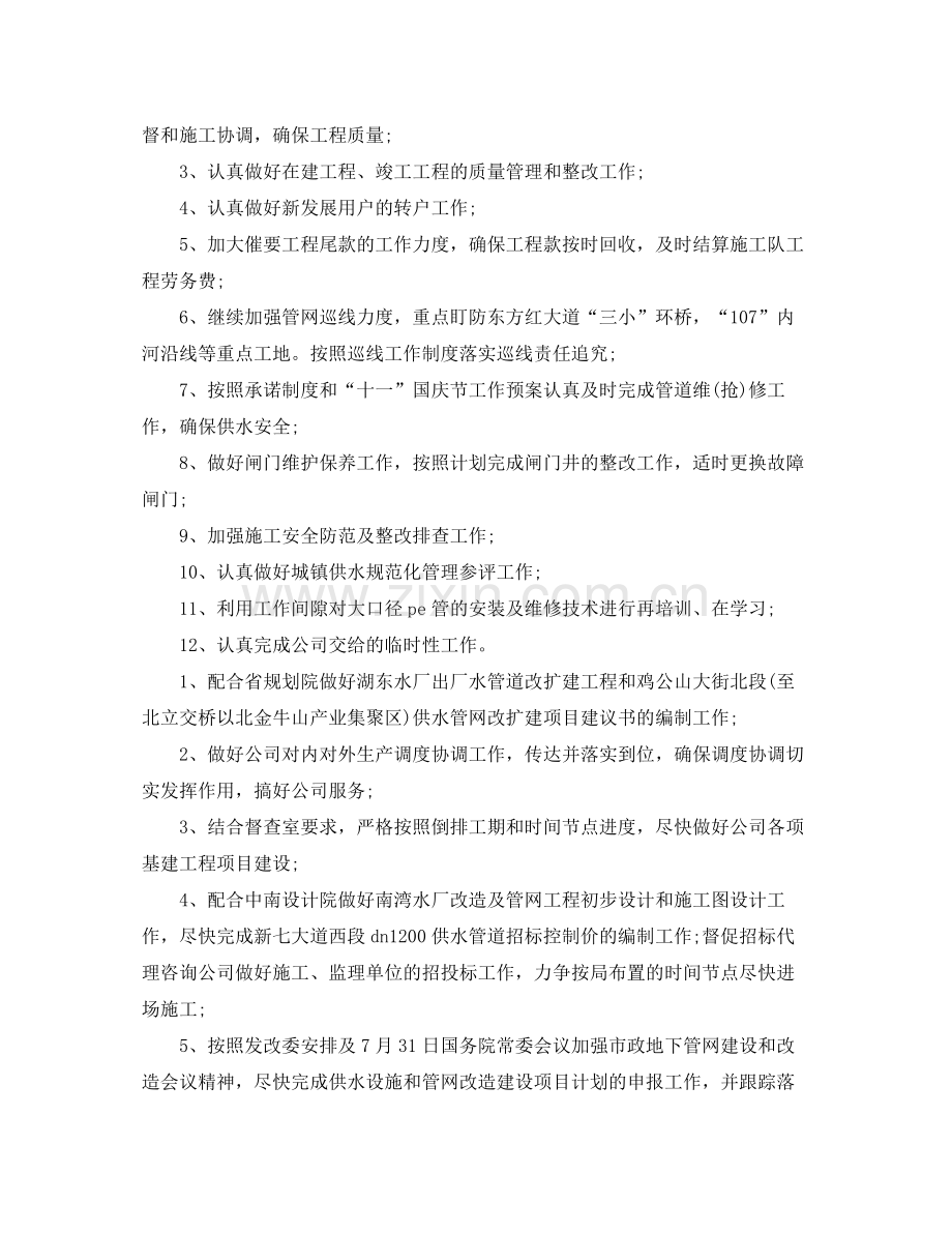 2020年部门工作计划.docx_第2页