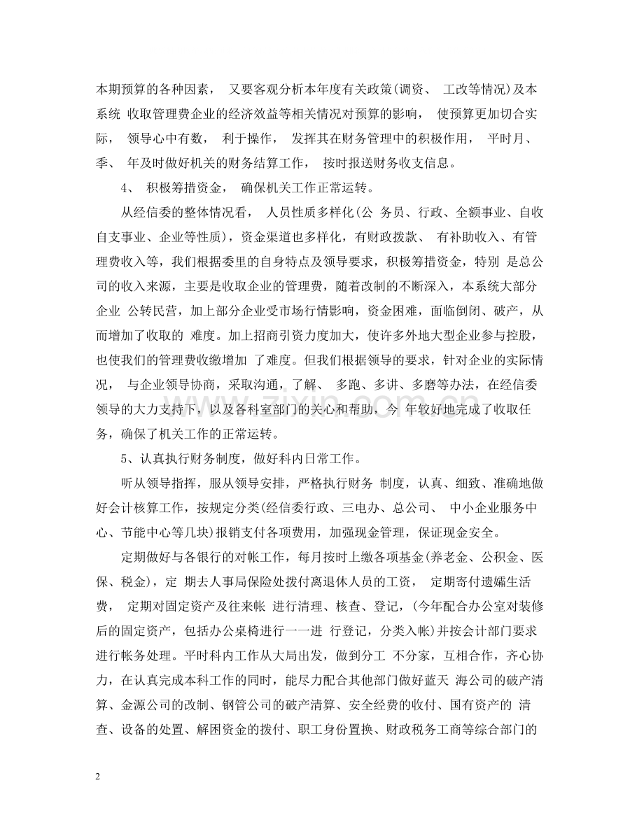 单位财务工作总结报告.docx_第2页