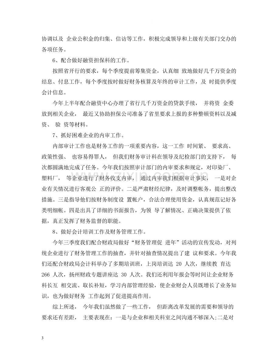 单位财务工作总结报告.docx_第3页