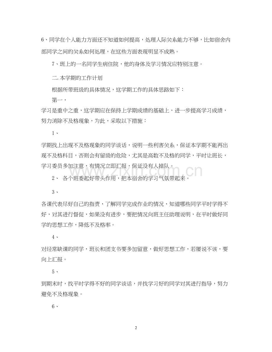 辅导员助理个人工作计划.docx_第2页