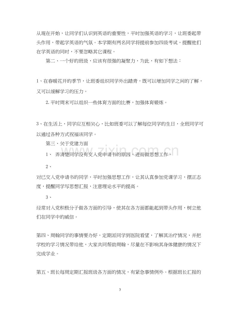 辅导员助理个人工作计划.docx_第3页