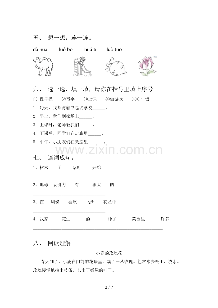 部编版一年级《语文下册》第一次月考试卷及答案【汇总】.doc_第2页