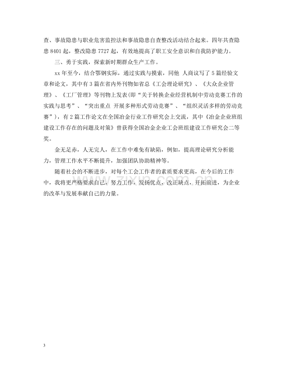 助理经济师个人总结范文.docx_第3页