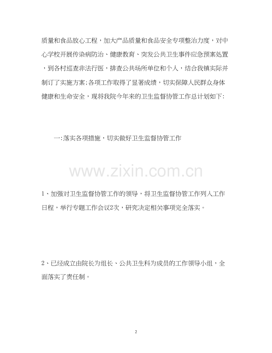 卫生监督协管工作计划2).docx_第2页