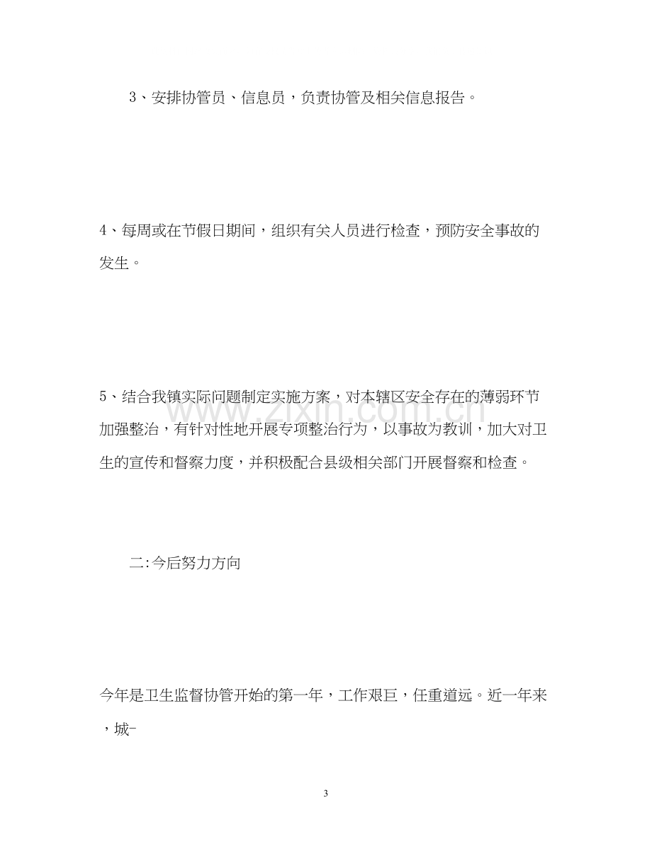 卫生监督协管工作计划2).docx_第3页