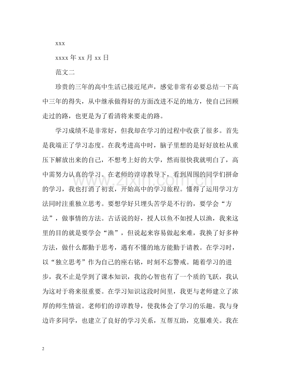 高中生的自我评价总结.docx_第2页