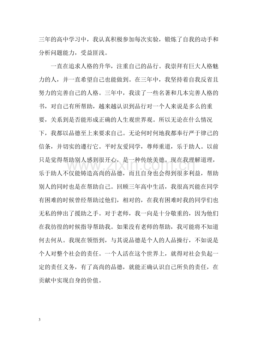 高中生的自我评价总结.docx_第3页