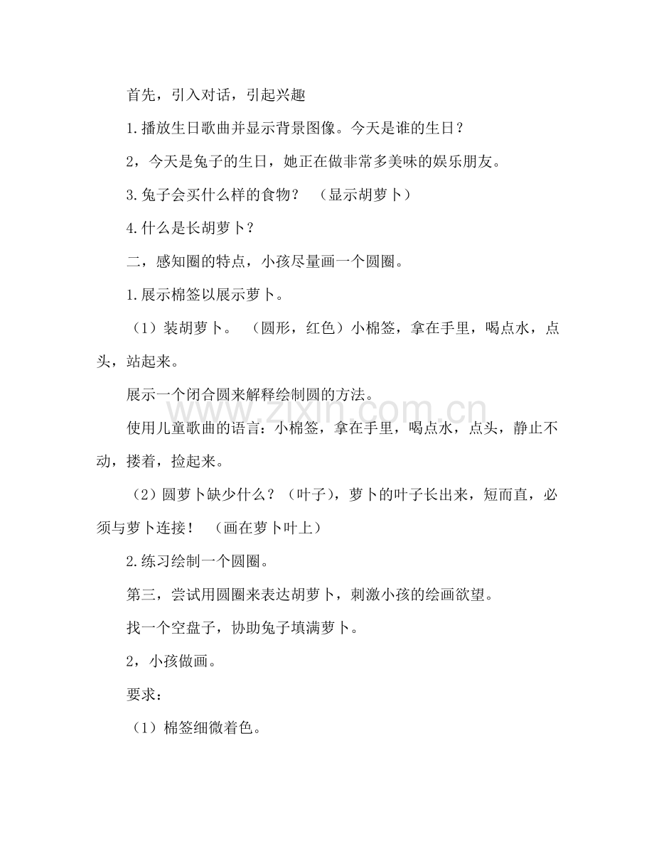 幼儿小班美术活动教案：萝卜教案(附教学反思).doc_第2页