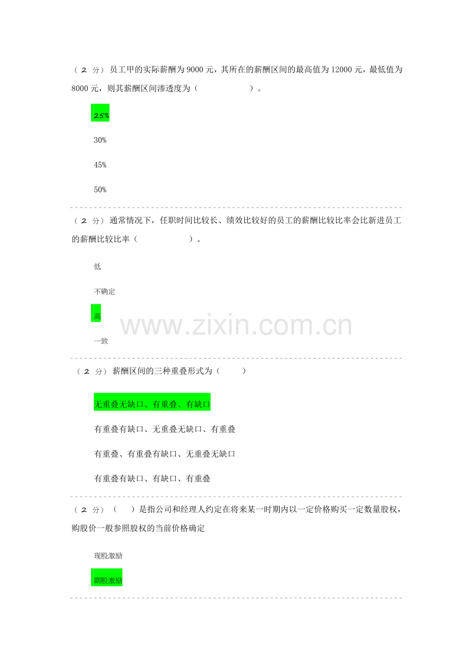 薪酬管理网上作业2.doc_第1页