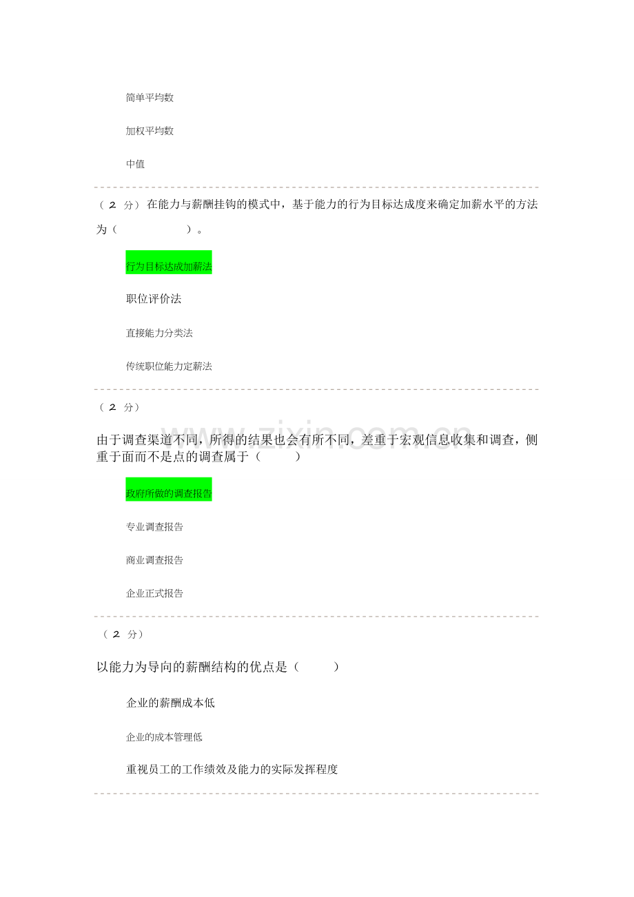 薪酬管理网上作业2.doc_第3页