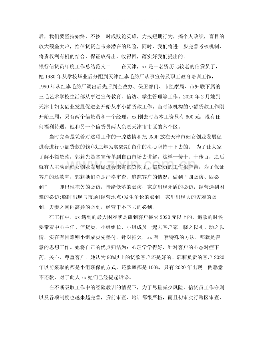 银行信贷员年度工作总结.docx_第2页