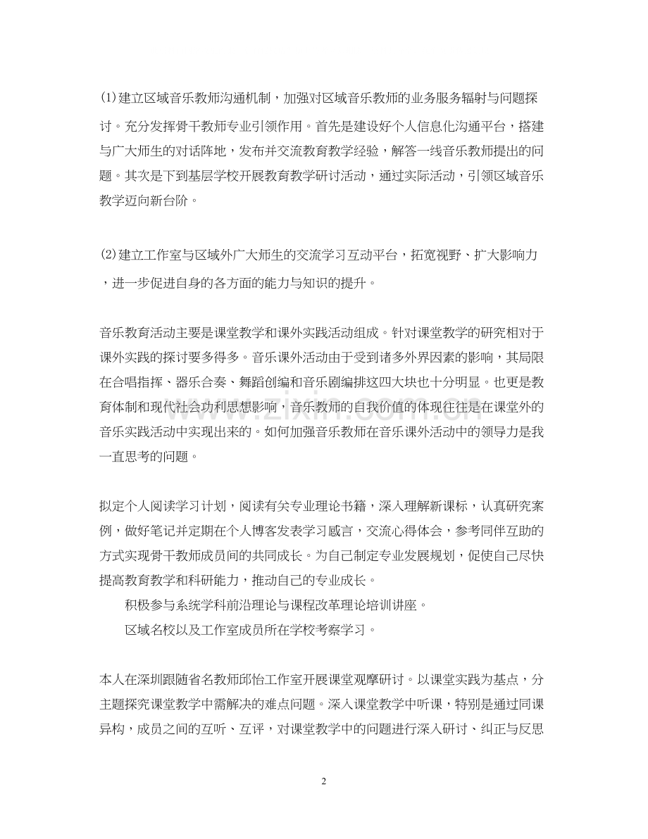 音乐老师工作计划范文.docx_第2页